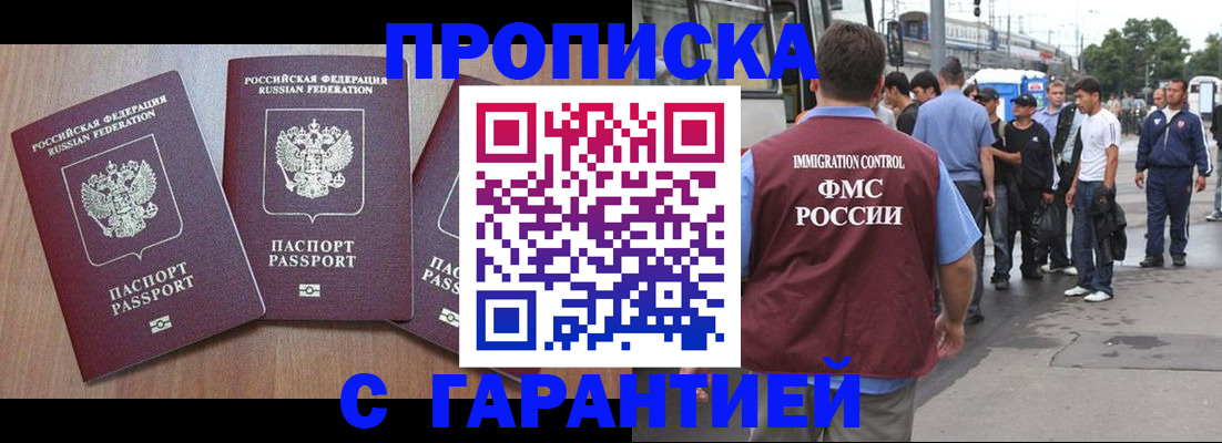 прописка гарантия в Севастополе