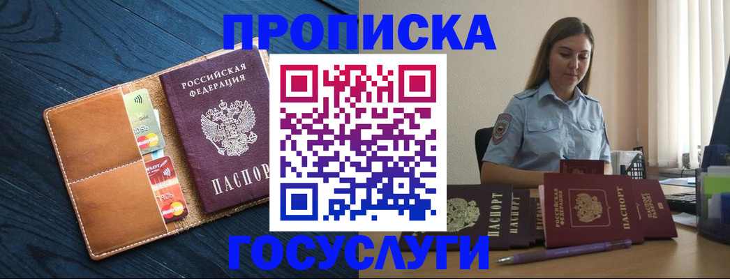 миграционный учет в Севастополе