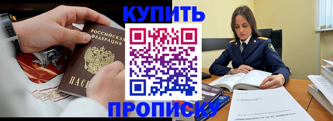 прописка штамп в Севастополе