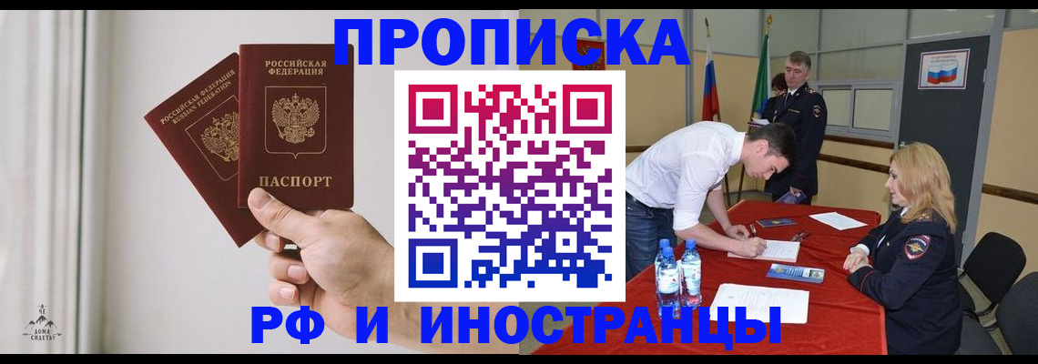 временная регистрация купить в Севастополе