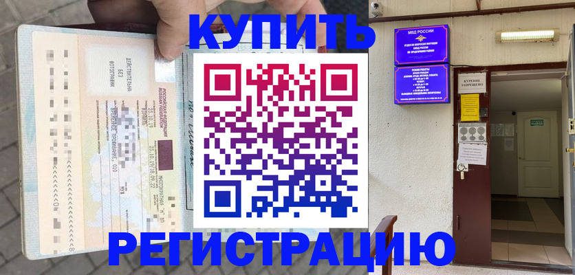 прописка в квартире в Севастополе