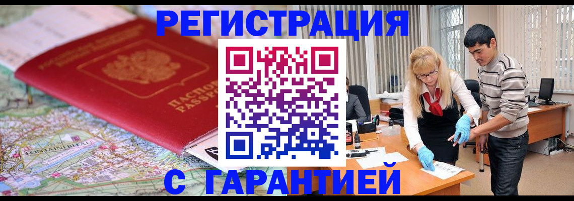 прописка паспорт в Севастополе